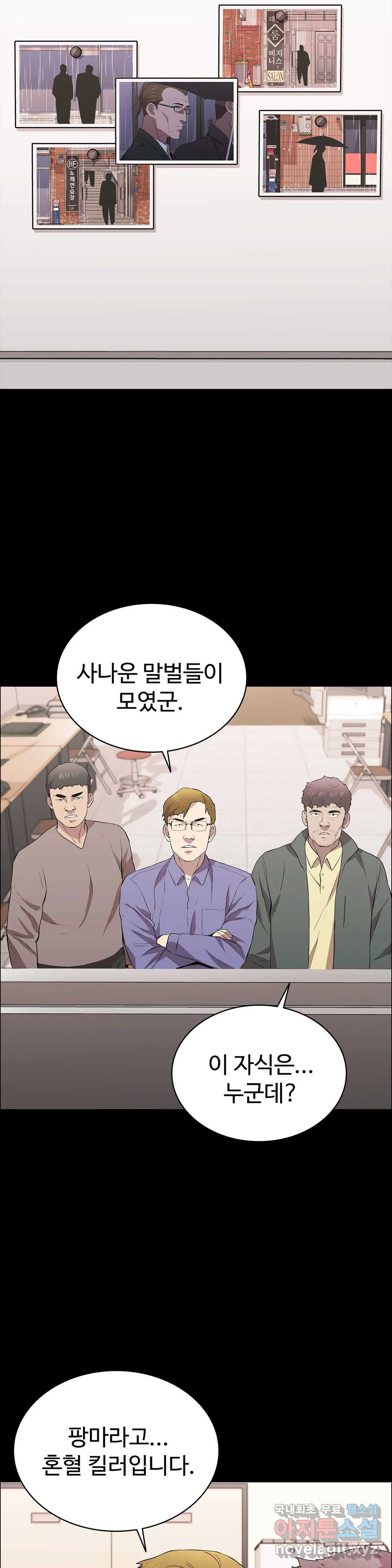 청순가련 25화 - 웹툰 이미지 5