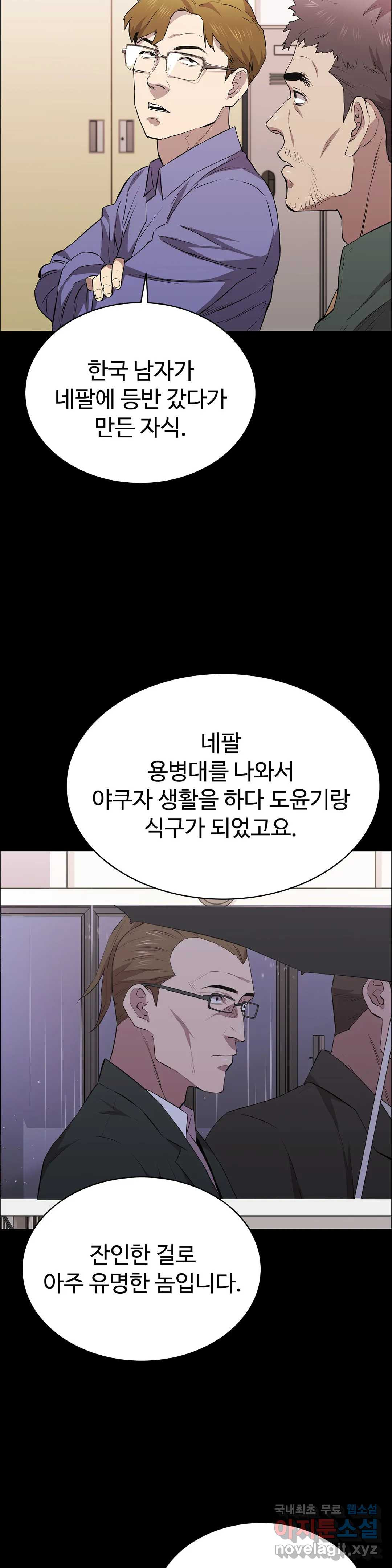 청순가련 25화 - 웹툰 이미지 6