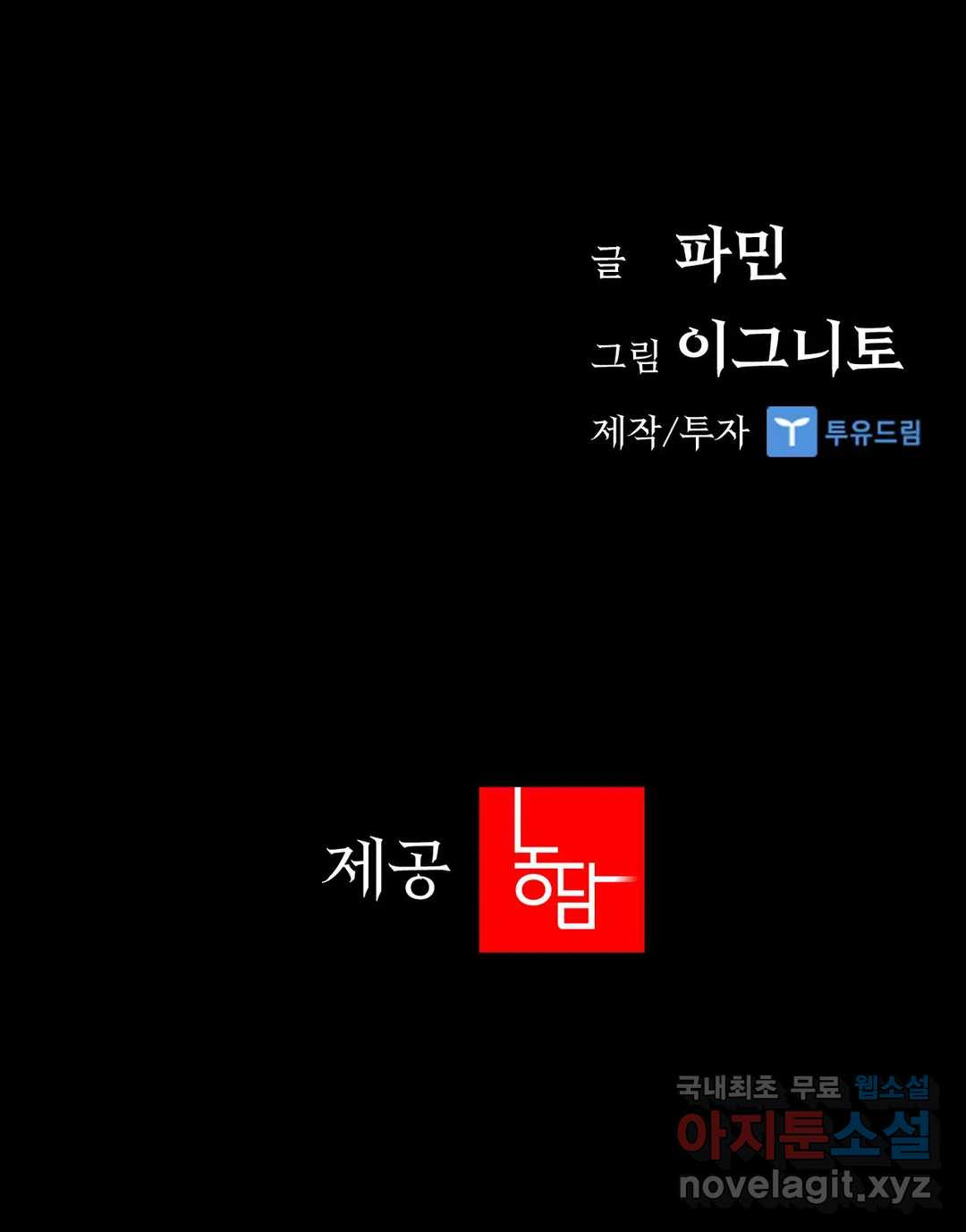 청순가련 25화 - 웹툰 이미지 37