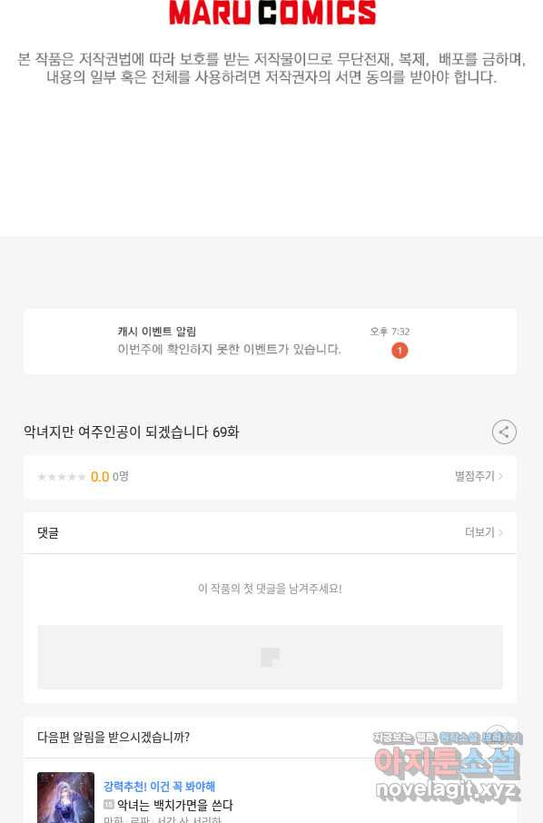 악녀지만 여주인공이 되겠습니다 69화 - 웹툰 이미지 70