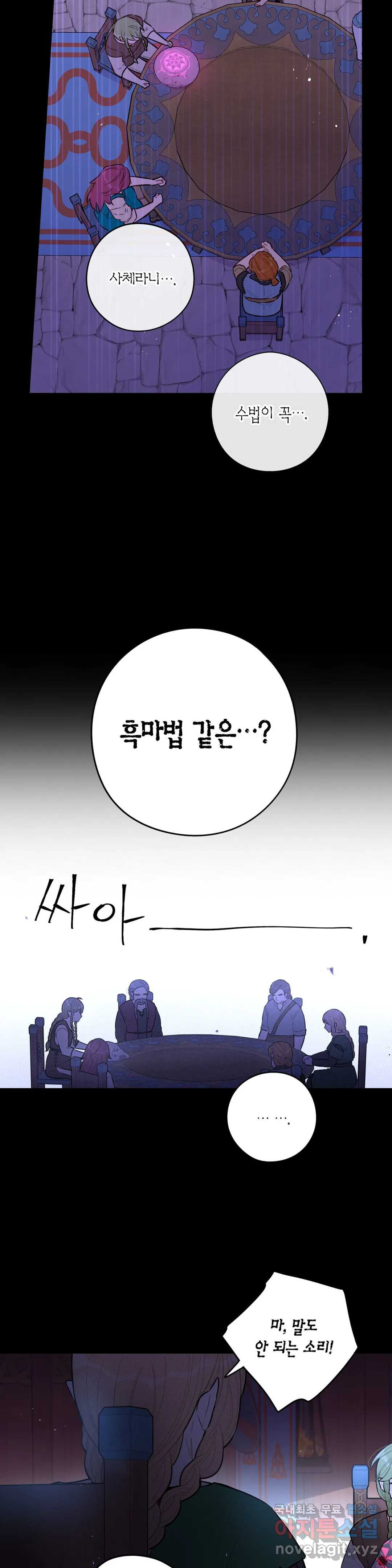 검은머리 황녀님 82화 - 웹툰 이미지 4