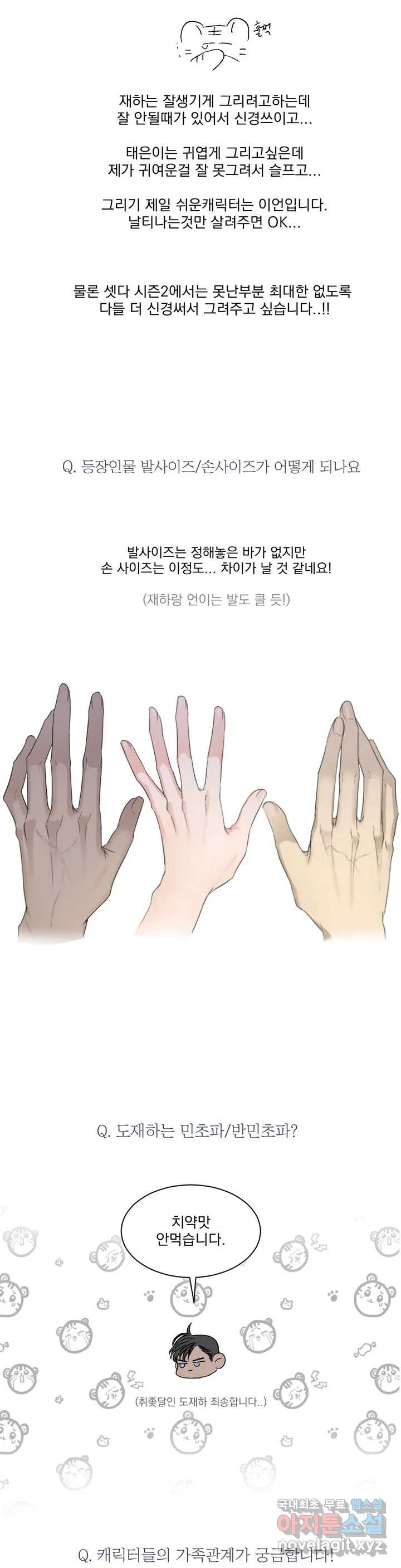 킥오프 1부 후기 - 웹툰 이미지 4