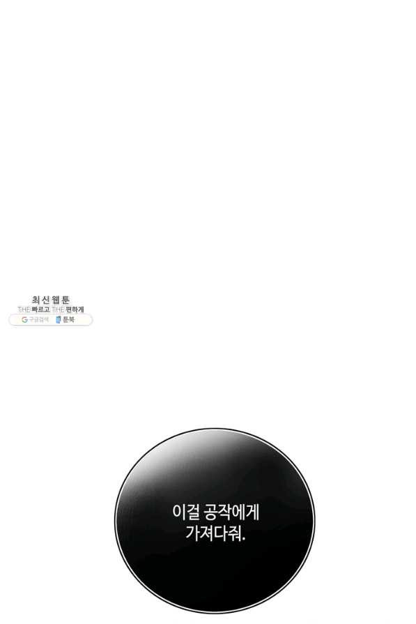 폭군의 누나로 산다는 것은[독점연재] 130화 - 웹툰 이미지 36