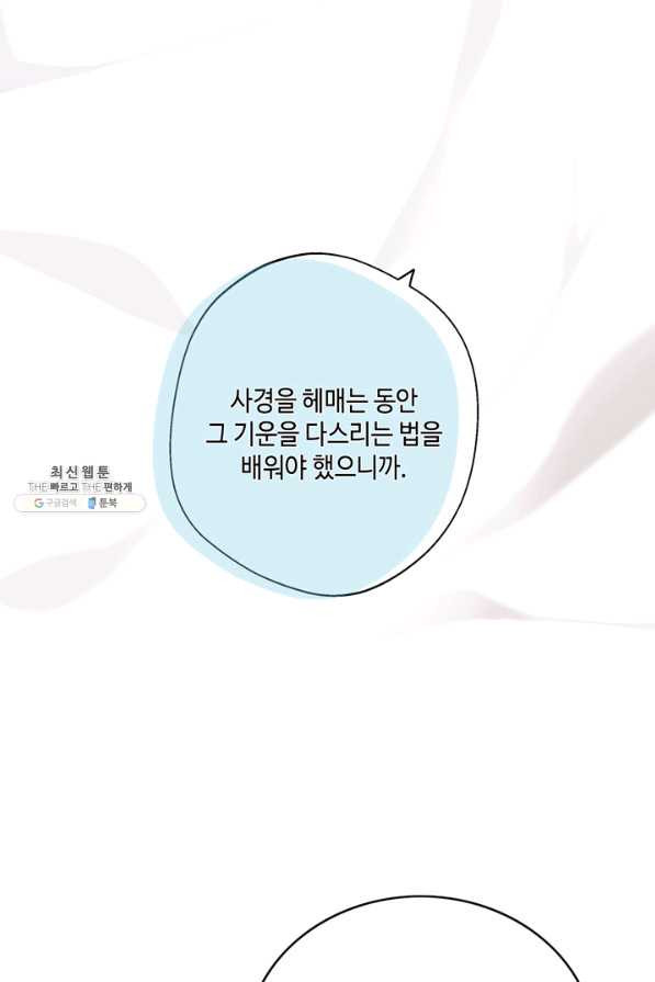 폭군의 누나로 산다는 것은[독점연재] 130화 - 웹툰 이미지 46