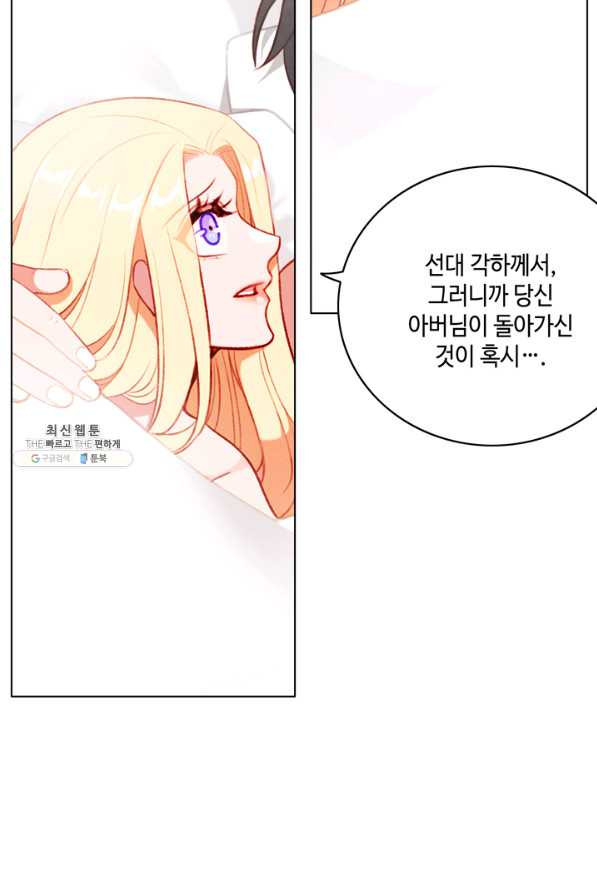 폭군의 누나로 산다는 것은[독점연재] 130화 - 웹툰 이미지 48