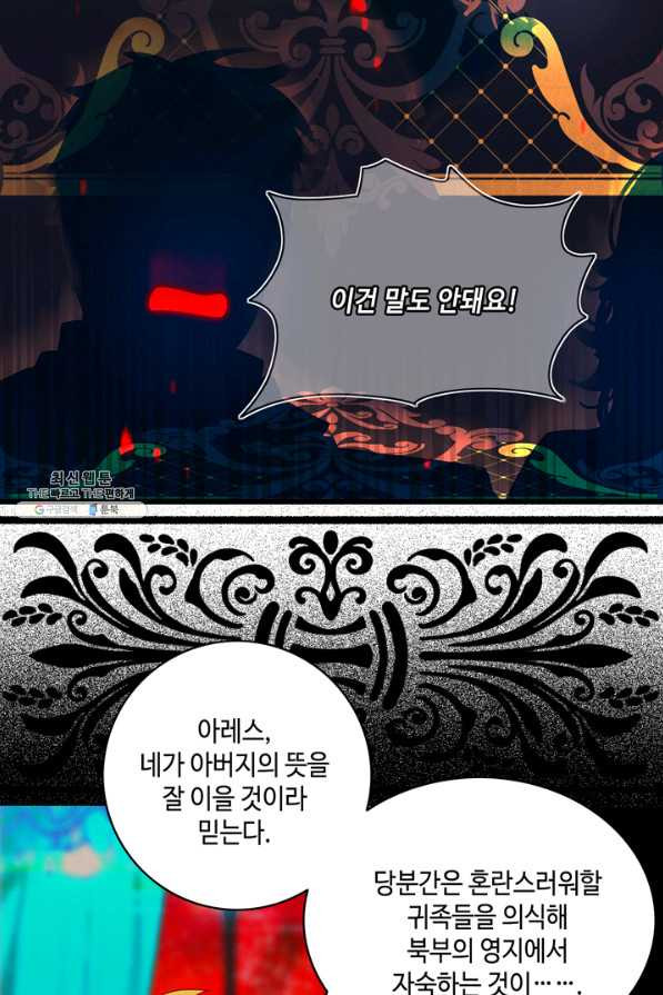 폭군의 누나로 산다는 것은[독점연재] 130화 - 웹툰 이미지 52