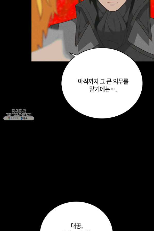 폭군의 누나로 산다는 것은[독점연재] 130화 - 웹툰 이미지 57