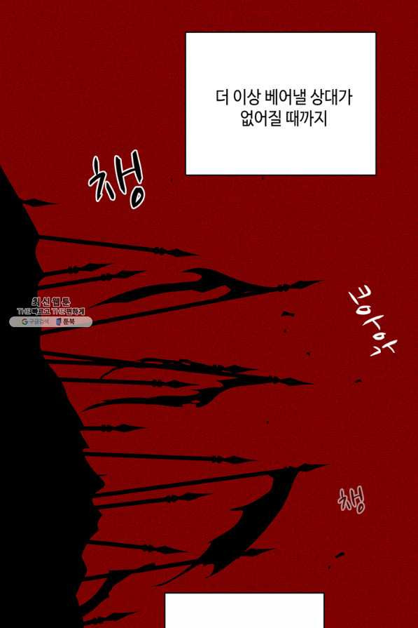 폭군의 누나로 산다는 것은[독점연재] 130화 - 웹툰 이미지 63