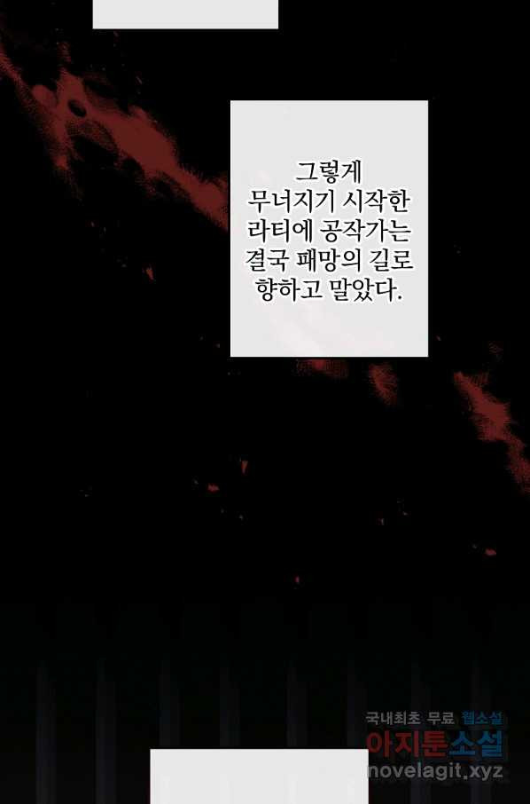 매달려도 소용없어 77화 - 웹툰 이미지 3