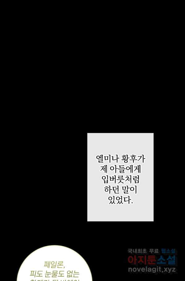 매달려도 소용없어 77화 - 웹툰 이미지 13