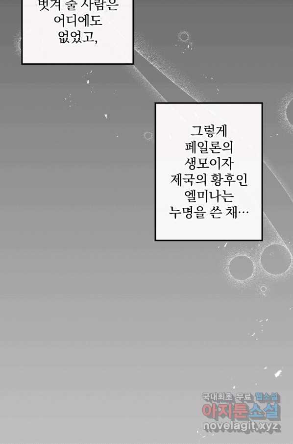 매달려도 소용없어 77화 - 웹툰 이미지 19