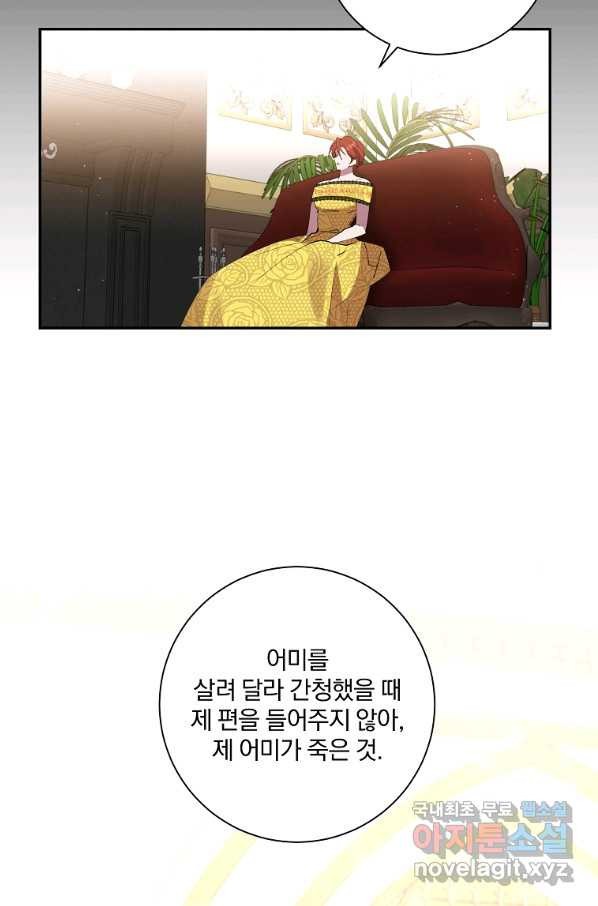 매달려도 소용없어 77화 - 웹툰 이미지 22