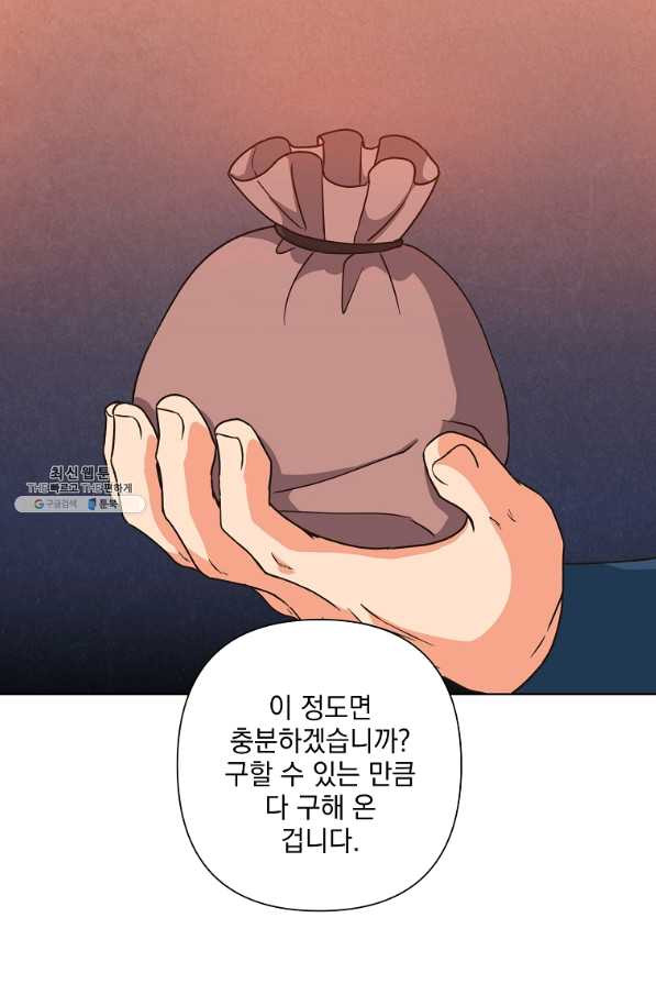 낙화유수 50화 - 웹툰 이미지 31