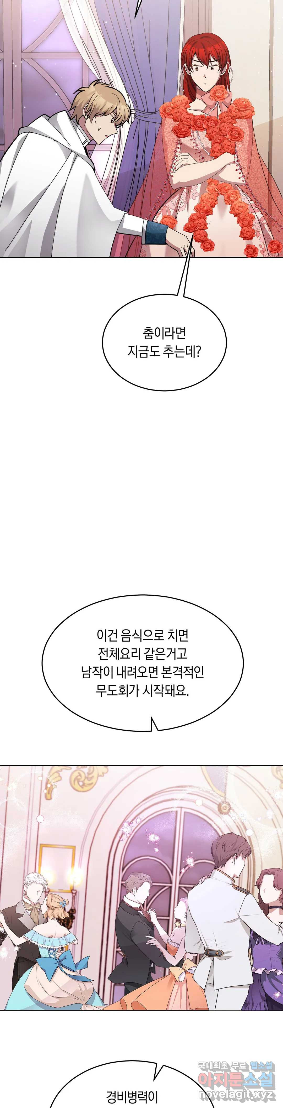 보나페티 24화 - 웹툰 이미지 26