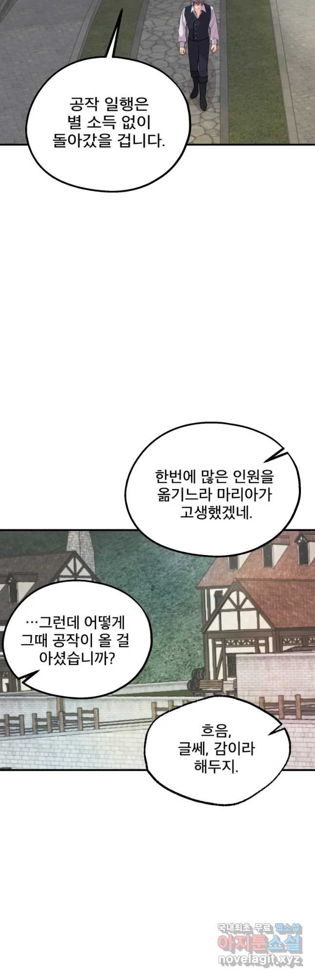 로엘린은 미래를 걷는다 46화 - 웹툰 이미지 33