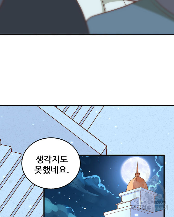 오늘부터 성주 215화 - 웹툰 이미지 24