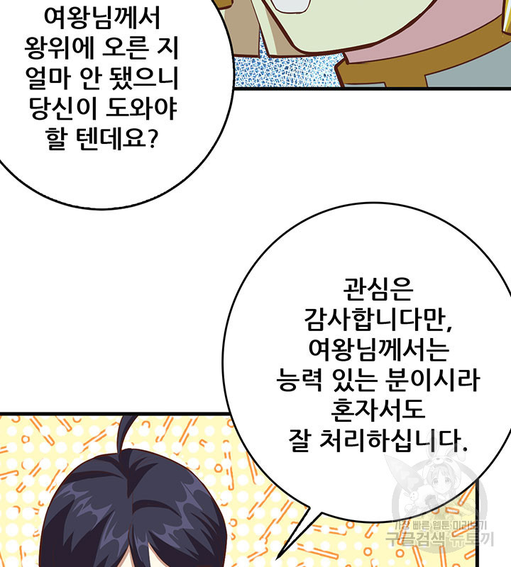 오늘부터 성주 215화 - 웹툰 이미지 30