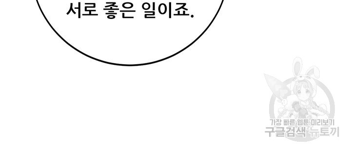 오늘부터 성주 215화 - 웹툰 이미지 49