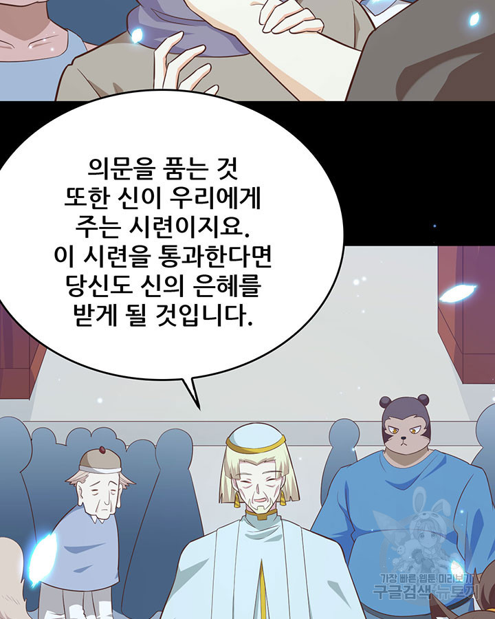 오늘부터 성주 216화 - 웹툰 이미지 28