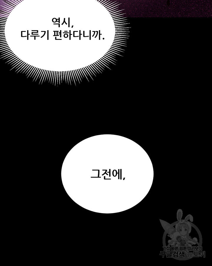 오늘부터 성주 216화 - 웹툰 이미지 34