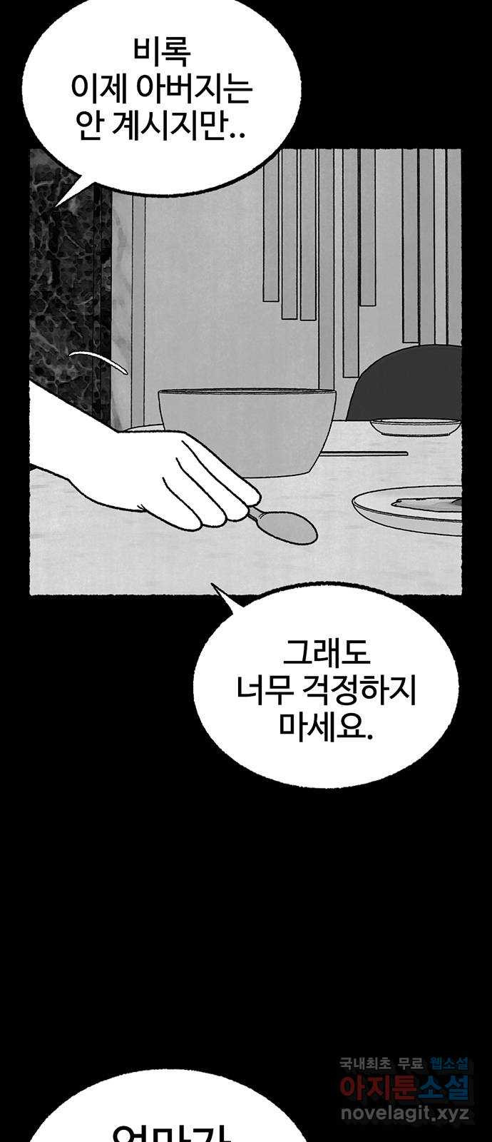 거래 27화 - 웹툰 이미지 2