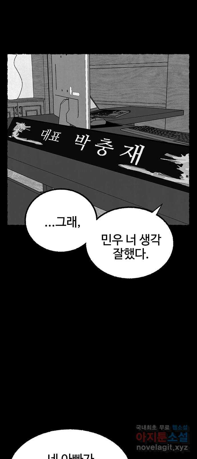 거래 27화 - 웹툰 이미지 6