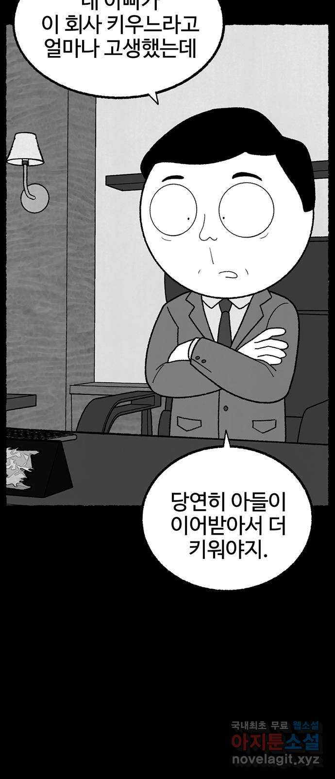 거래 27화 - 웹툰 이미지 7