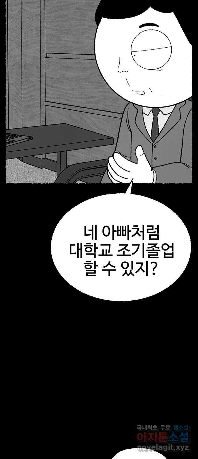 거래 27화 - 웹툰 이미지 13