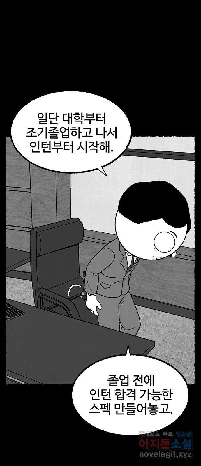 거래 27화 - 웹툰 이미지 15