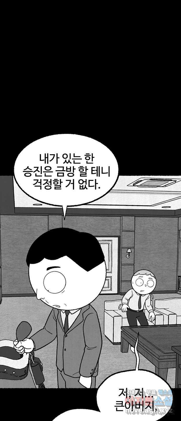 거래 27화 - 웹툰 이미지 16