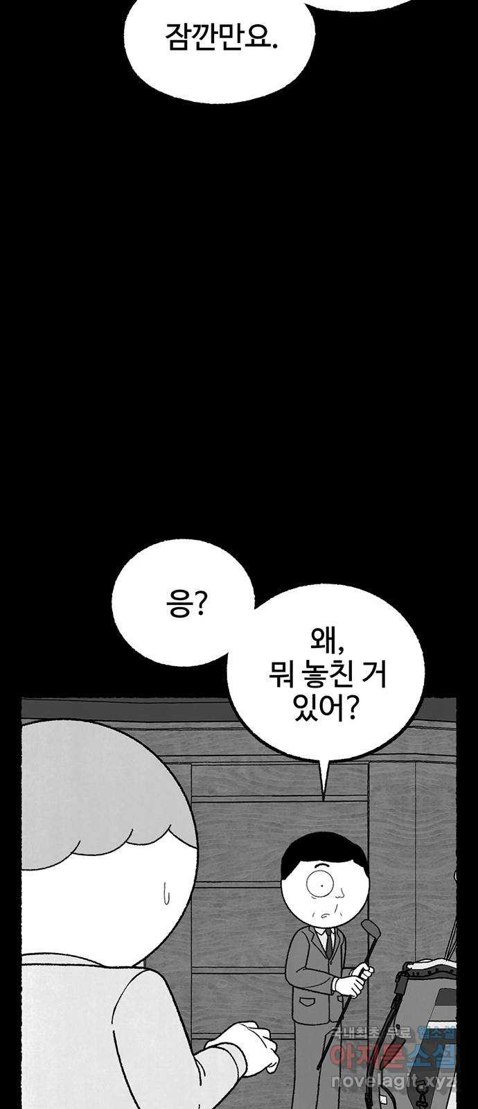 거래 27화 - 웹툰 이미지 17