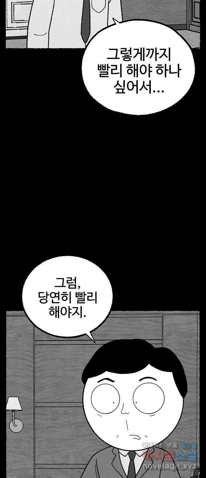 거래 27화 - 웹툰 이미지 19