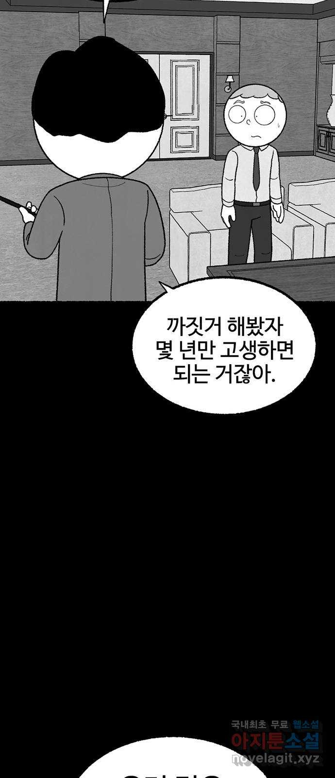 거래 27화 - 웹툰 이미지 23