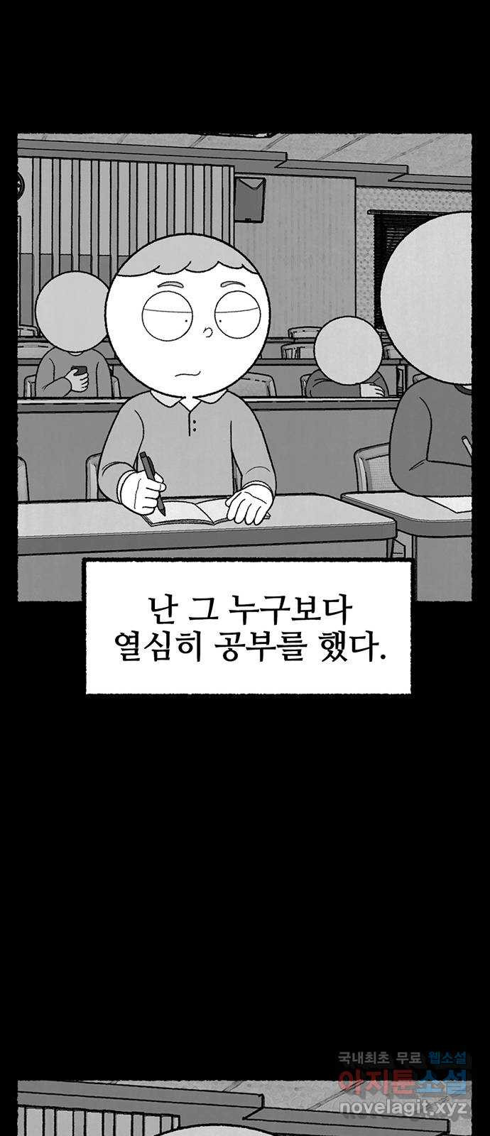 거래 27화 - 웹툰 이미지 28