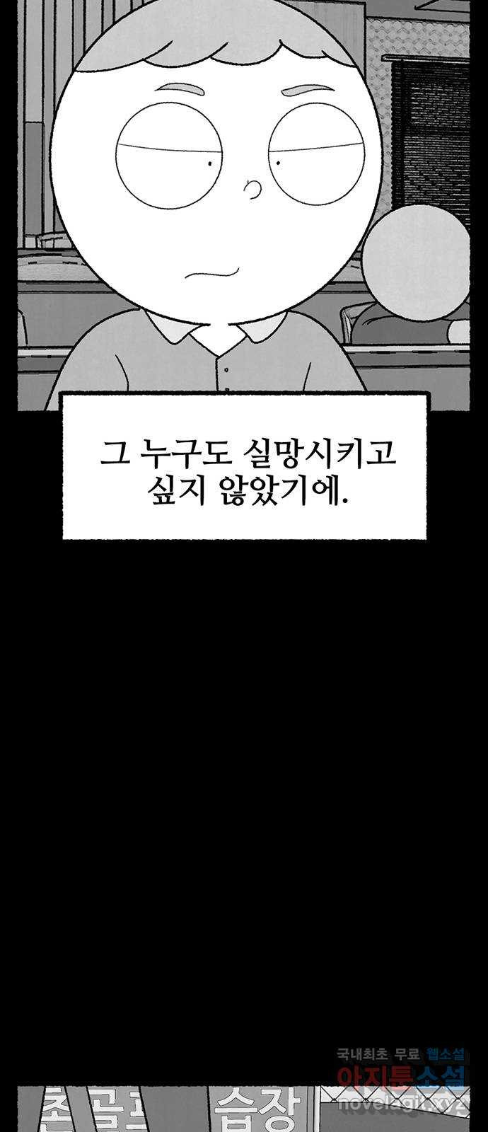 거래 27화 - 웹툰 이미지 29