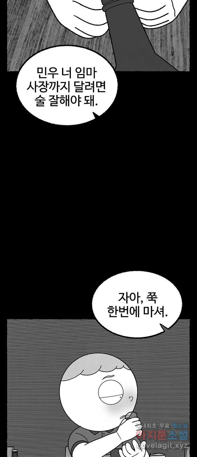 거래 27화 - 웹툰 이미지 34