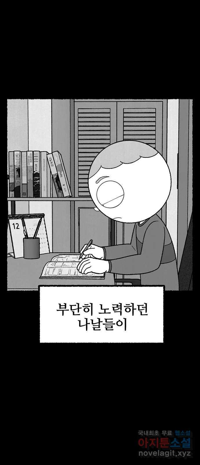 거래 27화 - 웹툰 이미지 38