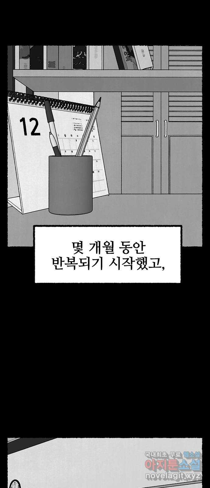 거래 27화 - 웹툰 이미지 39