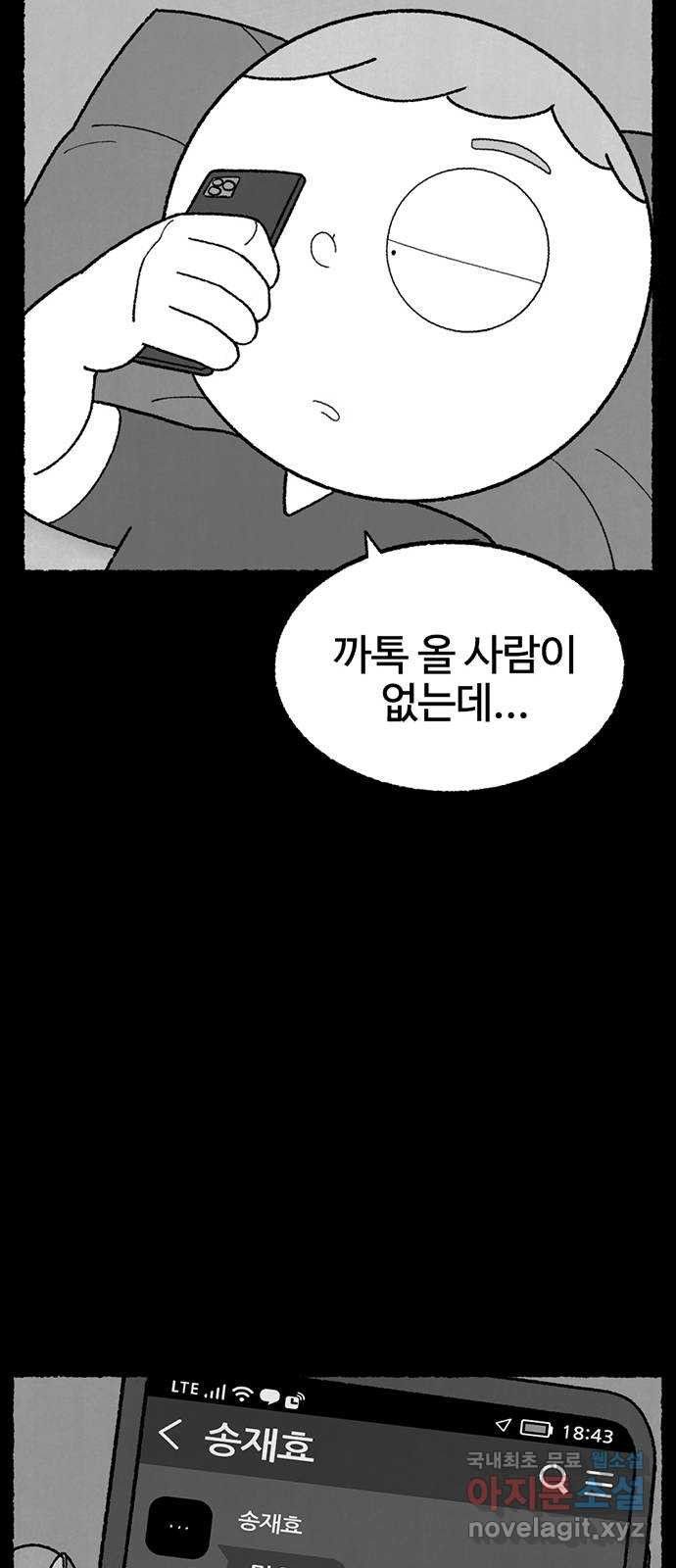 거래 27화 - 웹툰 이미지 53