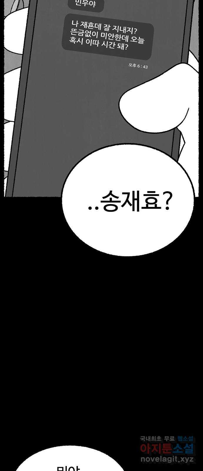 거래 27화 - 웹툰 이미지 54