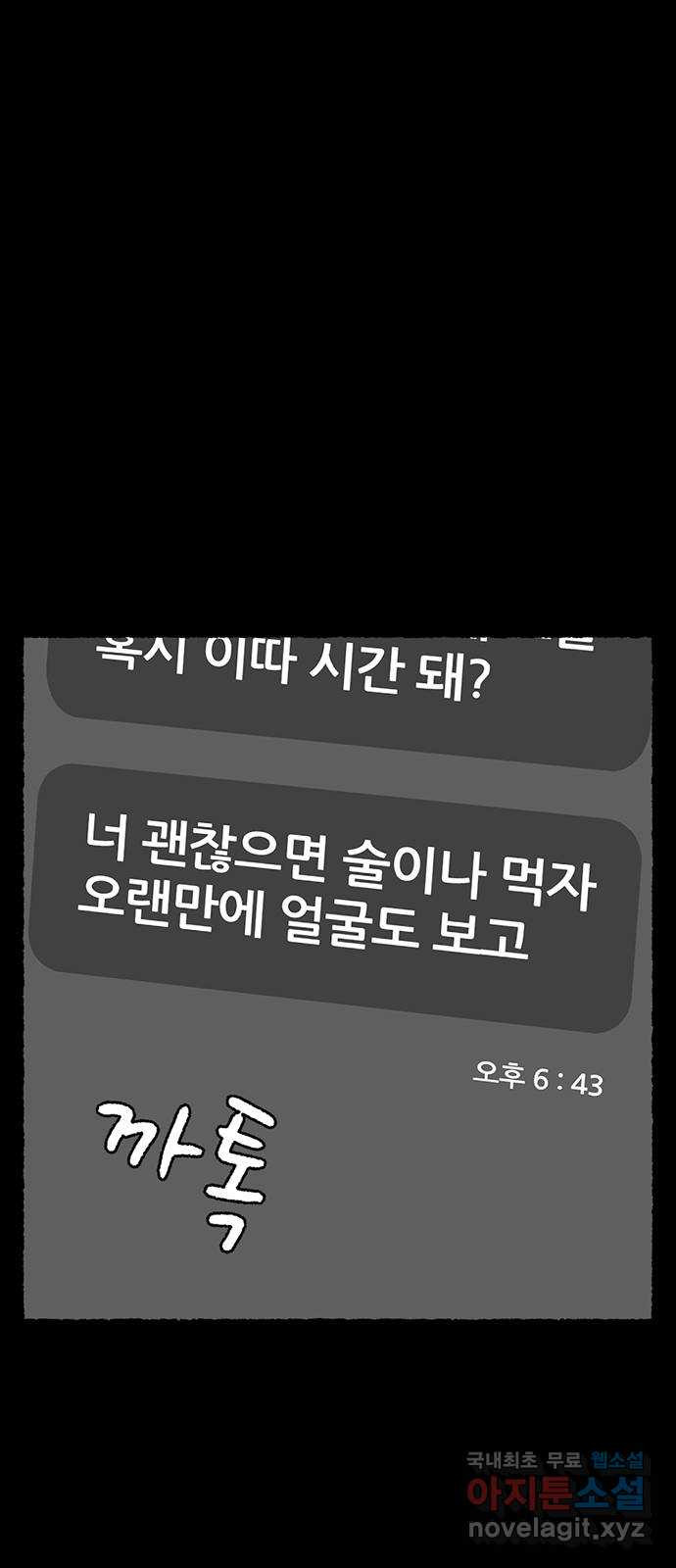 거래 27화 - 웹툰 이미지 56