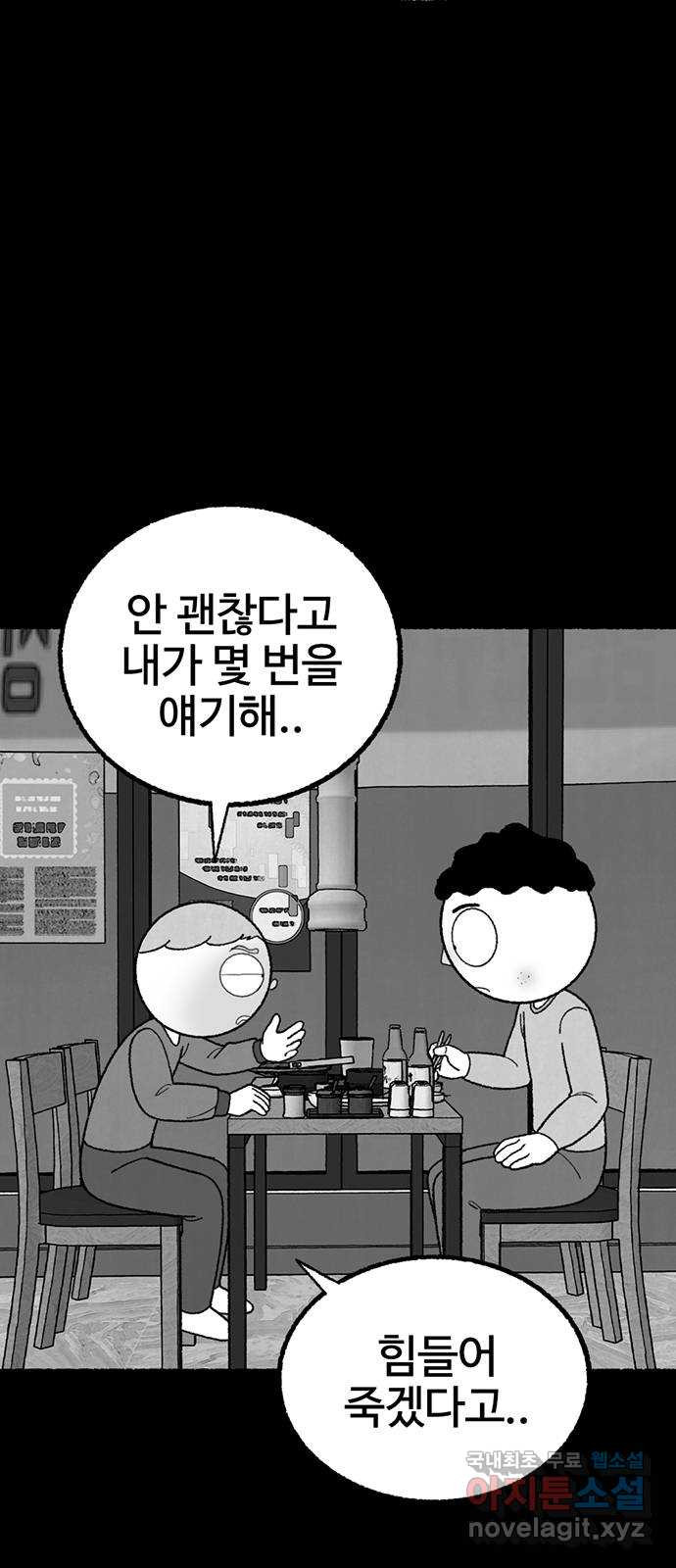 거래 27화 - 웹툰 이미지 63