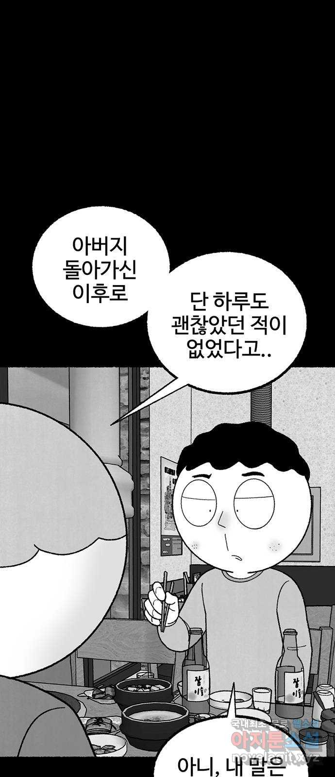 거래 27화 - 웹툰 이미지 64