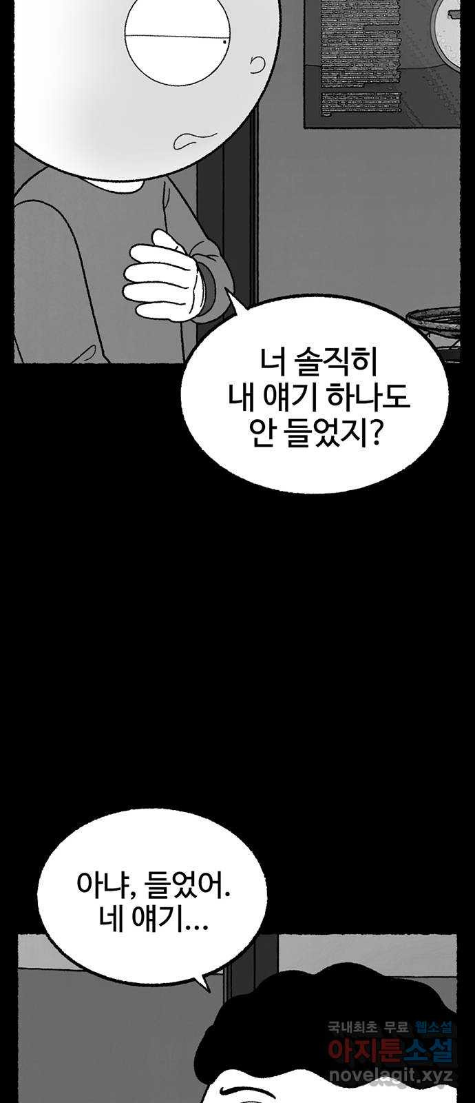 거래 27화 - 웹툰 이미지 67