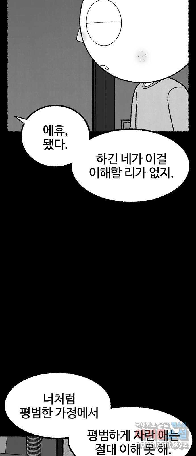 거래 27화 - 웹툰 이미지 68