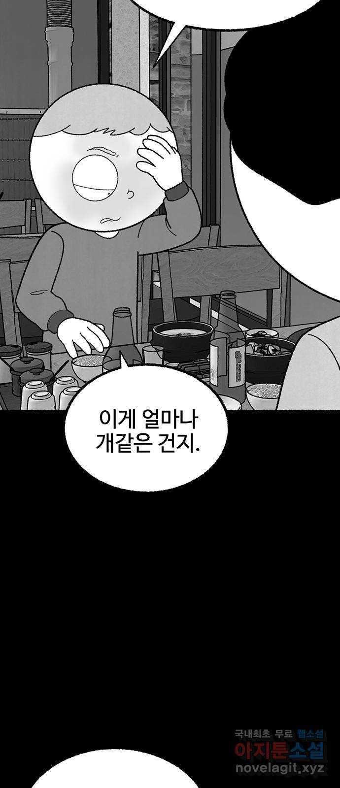 거래 27화 - 웹툰 이미지 69