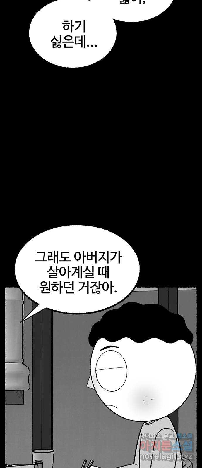 거래 27화 - 웹툰 이미지 73