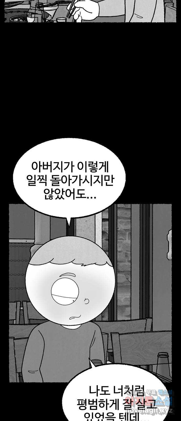 거래 27화 - 웹툰 이미지 74