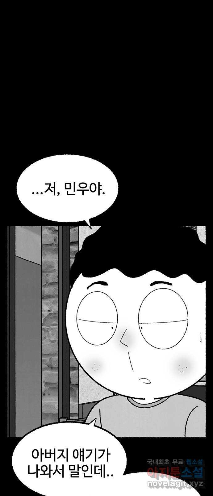 거래 27화 - 웹툰 이미지 78