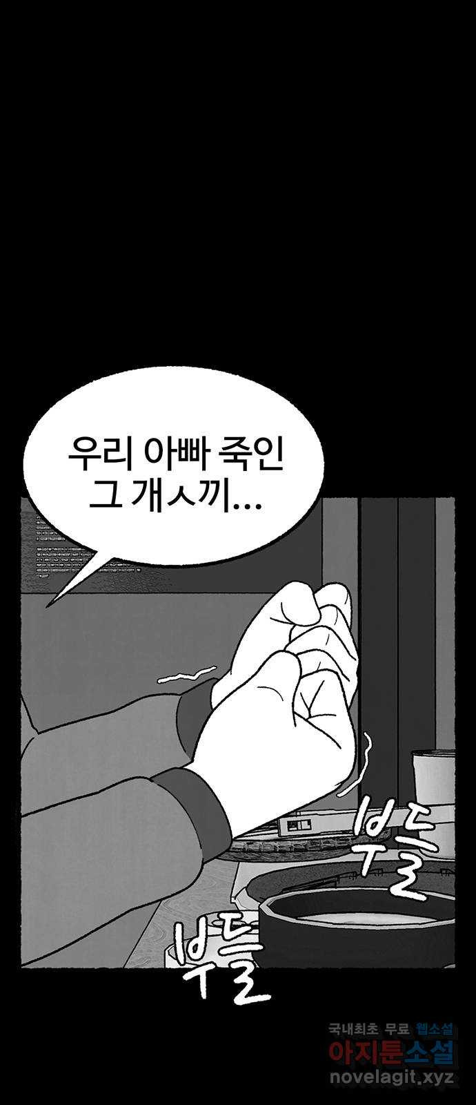 거래 27화 - 웹툰 이미지 81